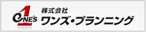 株式会社ワンズ・プランニング